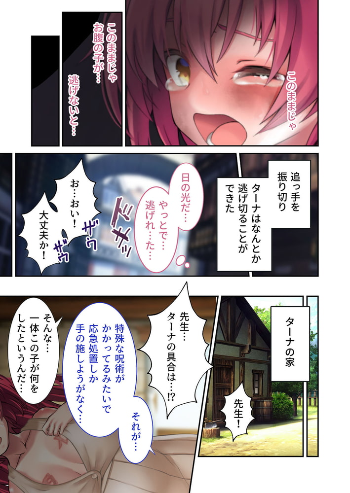 オニチクエスト ～処女(ゼロ)から始まる孕まされ性活～ コミカライズ 分冊版（４）