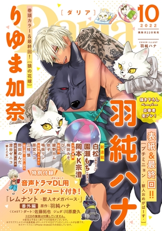 ダリア 2022年10月号 [ダリアコミックスe]
