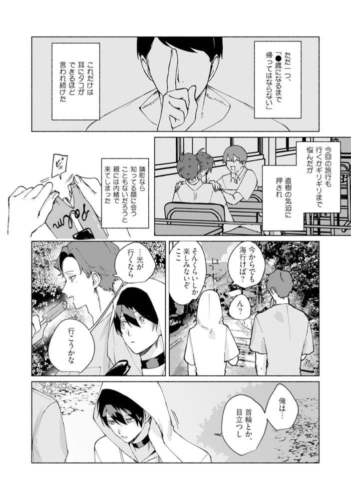 蜘蛛神さまのΩ【分冊版】(1)