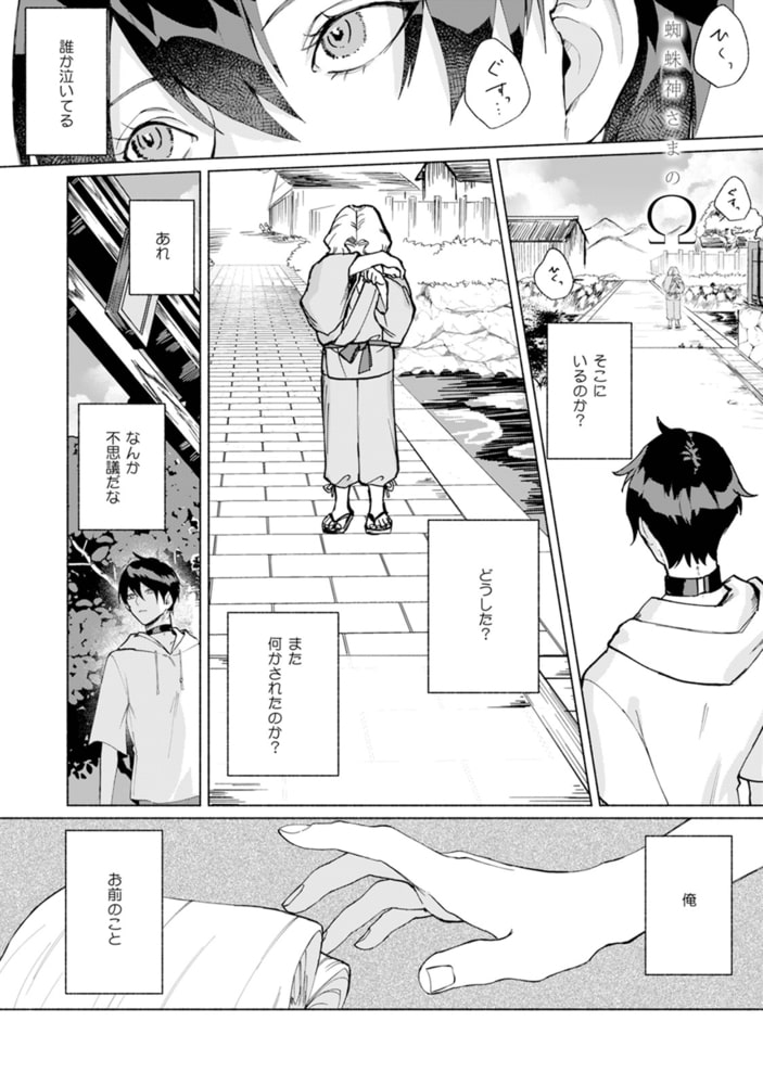 蜘蛛神さまのΩ【分冊版】(1)