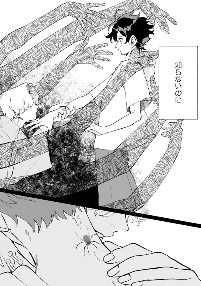 蜘蛛神さまのΩ【分冊版】(1)