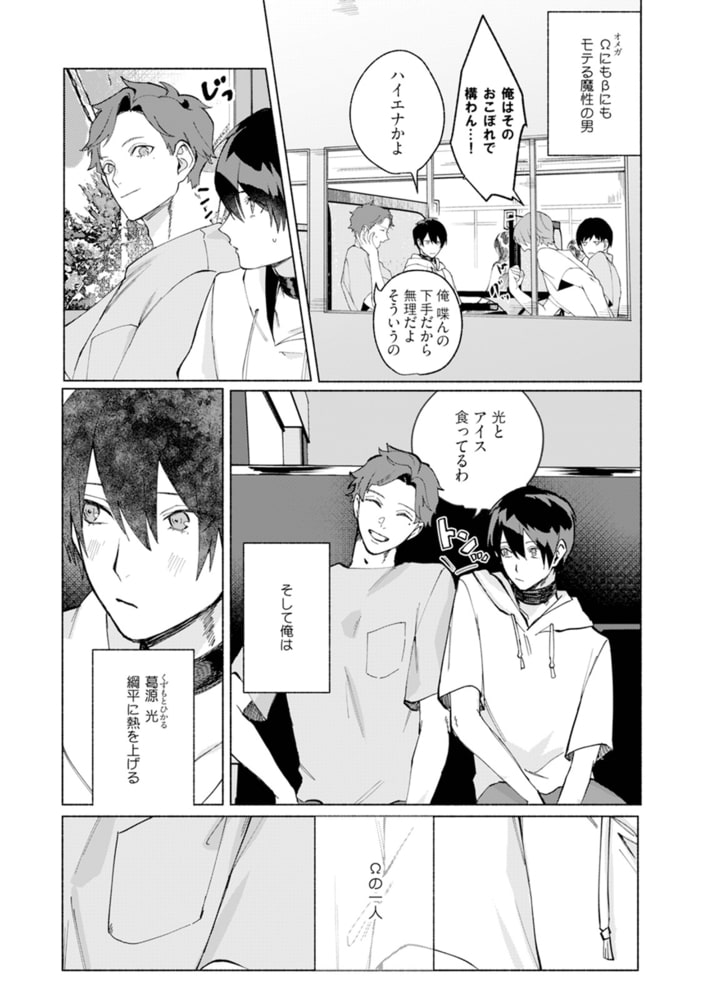 蜘蛛神さまのΩ【分冊版】(1)