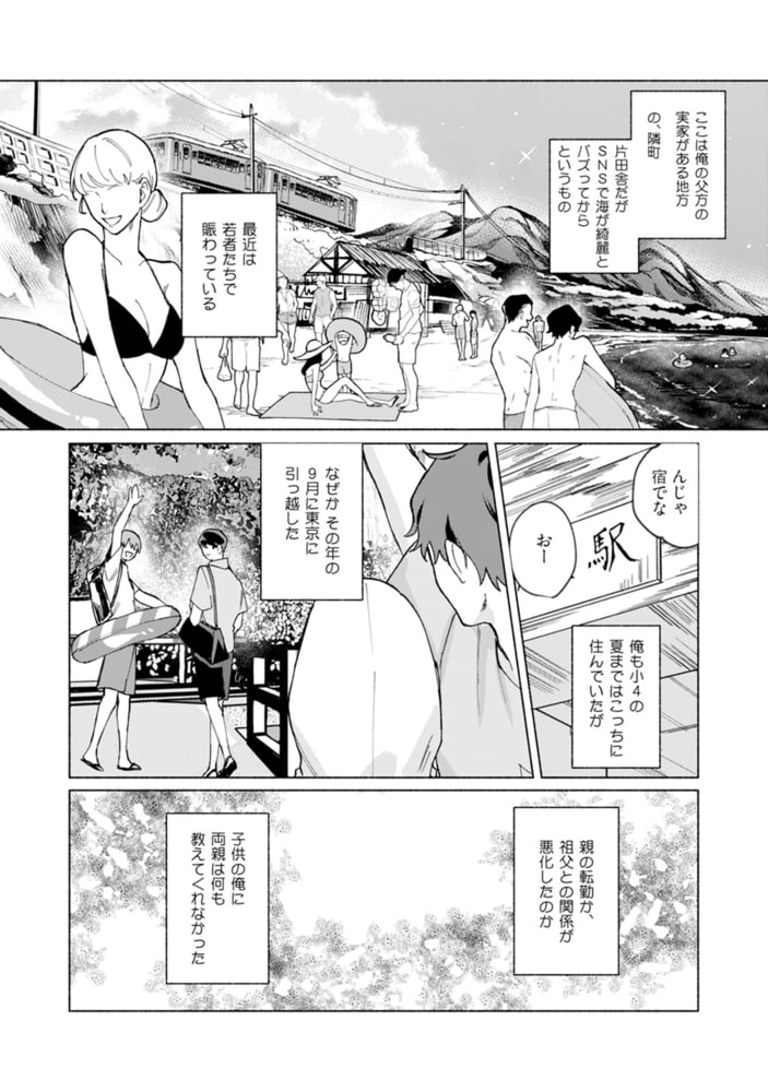 蜘蛛神さまのΩ【分冊版】(1)