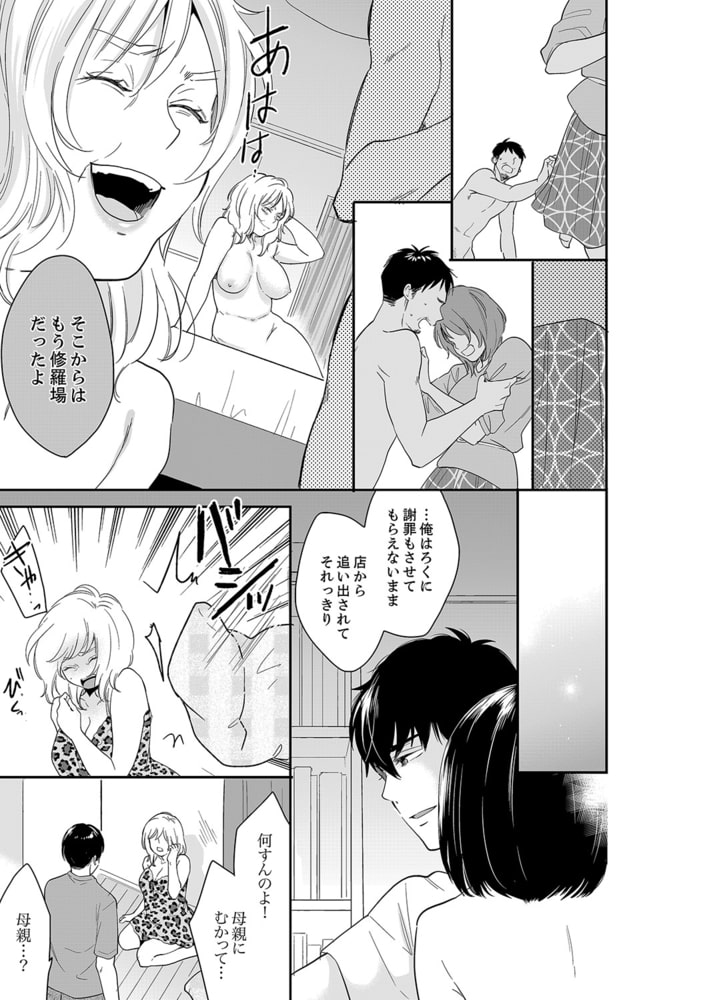 あなたの夫、寝取ってます。〜深夜のエステでぬるぬる挿入36