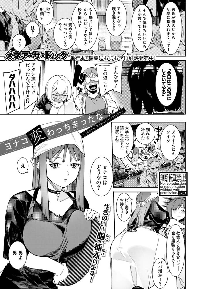 ヨナコ変わっちまったな