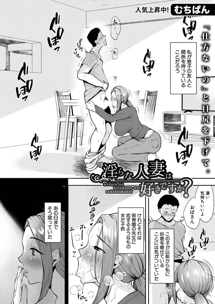 淫らな人妻は好きですか?