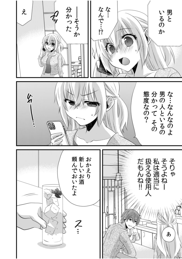 ツンデレヤクザと美乳借金メイド～返済はぬるぬる調教SEX?～(6)【18禁】