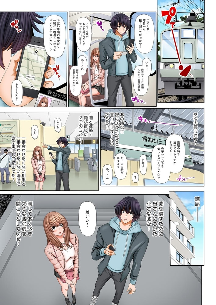 SEXリプレイ～好きな子が記憶喪失になったので二度目の処女奪ってみた。【フルカラー】(3)