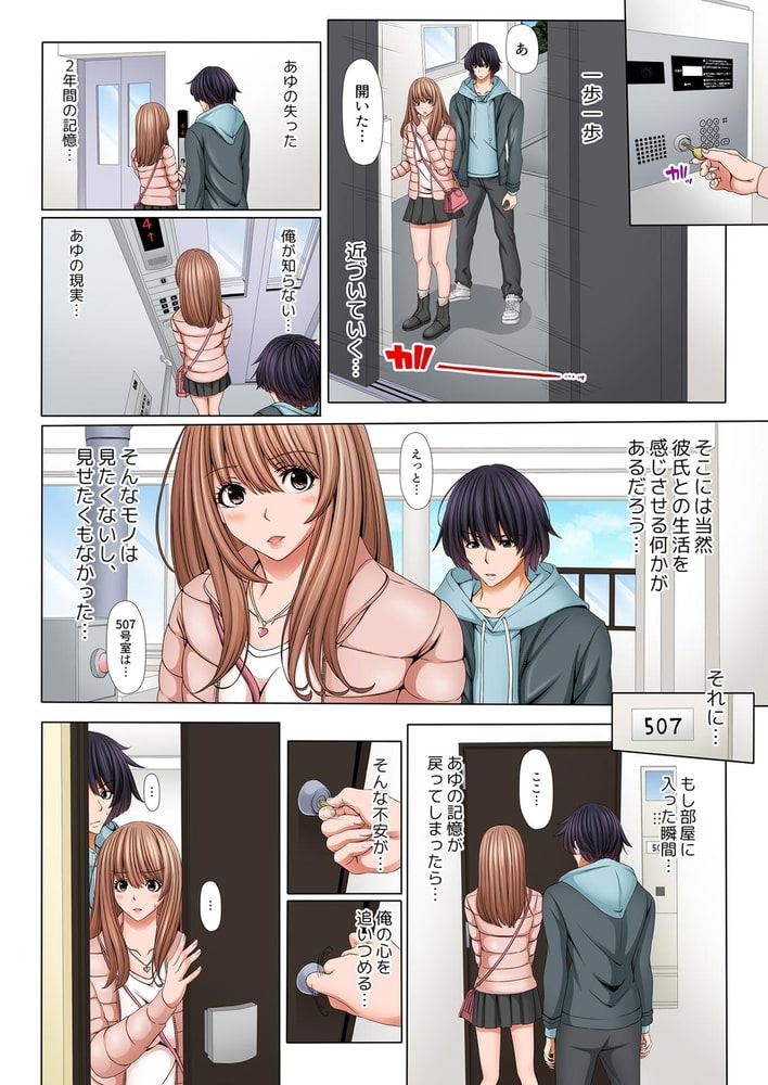 SEXリプレイ～好きな子が記憶喪失になったので二度目の処女奪ってみた。【フルカラー】(3)