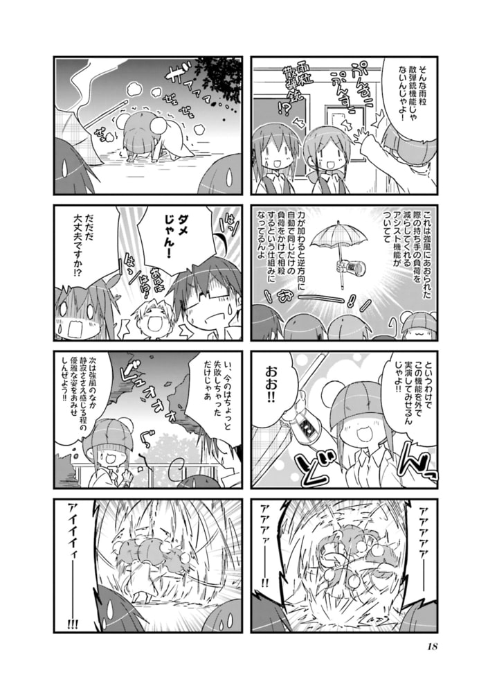 あっちこっち９巻 芳文社 Dlsite Comipo