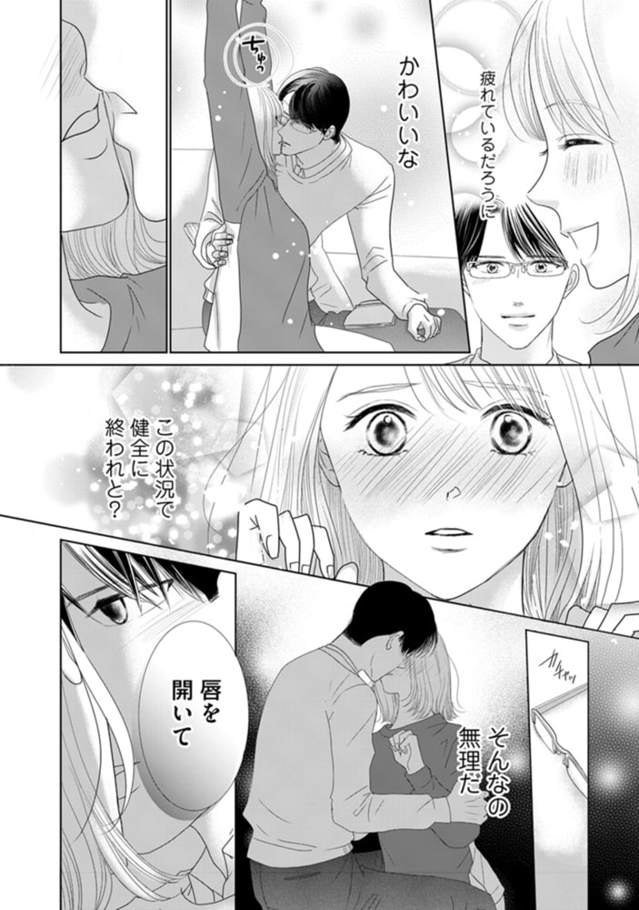 冷たい上司は本音を隠す さよならの代わりに 皆川編 3巻 アムコミ Dlsite Comipo