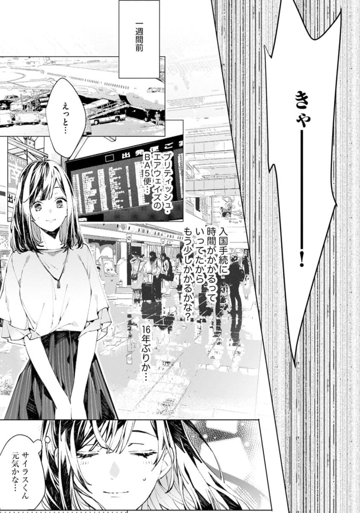 16年、君を想うとこんなに大きく… ～XLなエリート捜査官と契約結婚～【かきおろし漫画付】 サンプル11