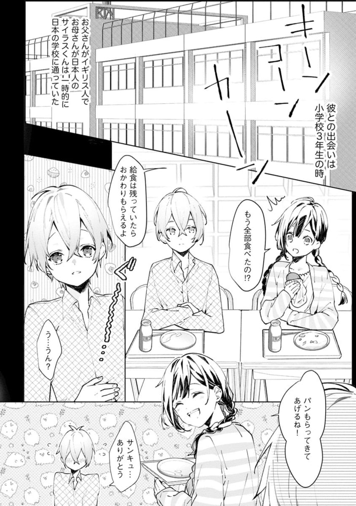 16年、君を想うとこんなに大きく… ～XLなエリート捜査官と契約結婚～【かきおろし漫画付】 サンプル12