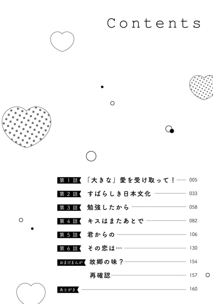 16年、君を想うとこんなに大きく… ～XLなエリート捜査官と契約結婚～【かきおろし漫画付】 サンプル4