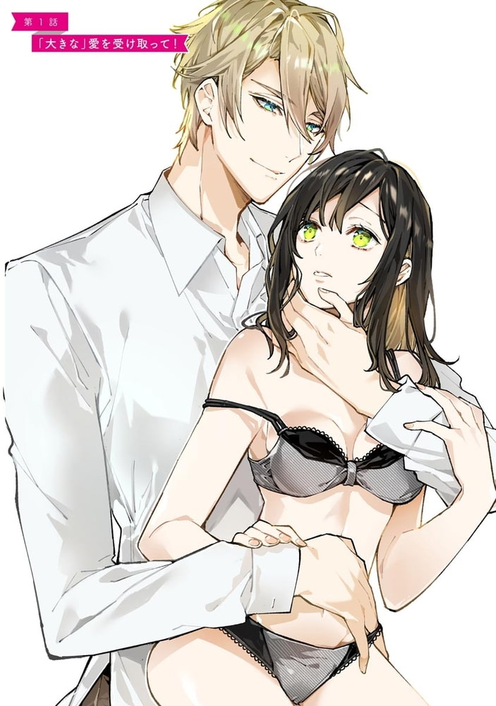 16年、君を想うとこんなに大きく… ～XLなエリート捜査官と契約結婚～【かきおろし漫画付】 サンプル5