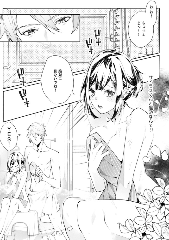 16年、君を想うとこんなに大きく… ～XLなエリート捜査官と契約結婚～【かきおろし漫画付】 サンプル7