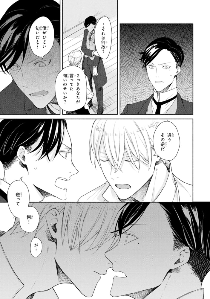 天才調香師と弱気紳士【SS付き電子限定版】 サンプル11