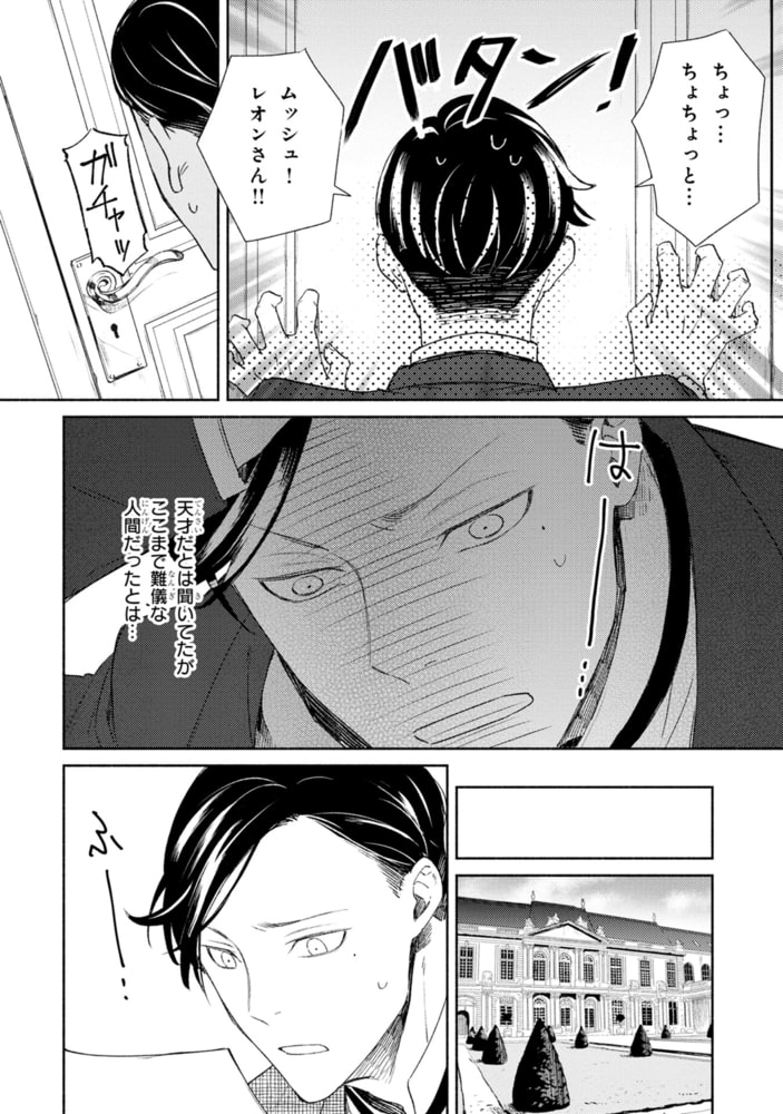 天才調香師と弱気紳士【SS付き電子限定版】 サンプル14