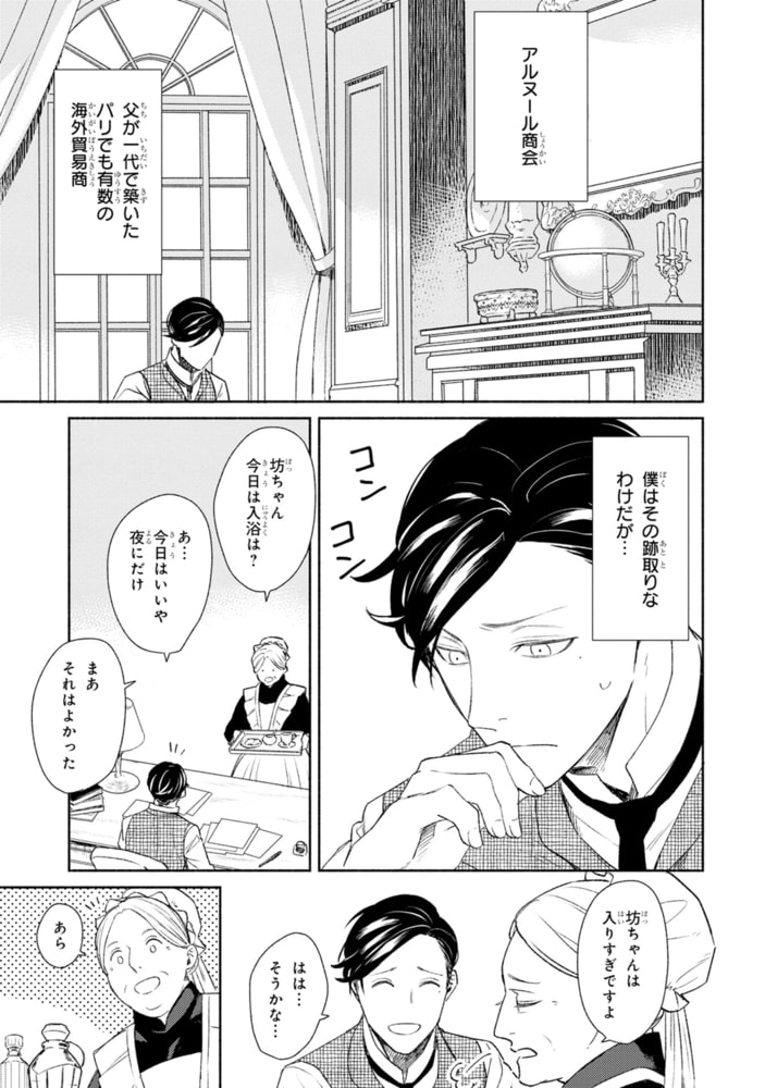 天才調香師と弱気紳士【SS付き電子限定版】 サンプル15