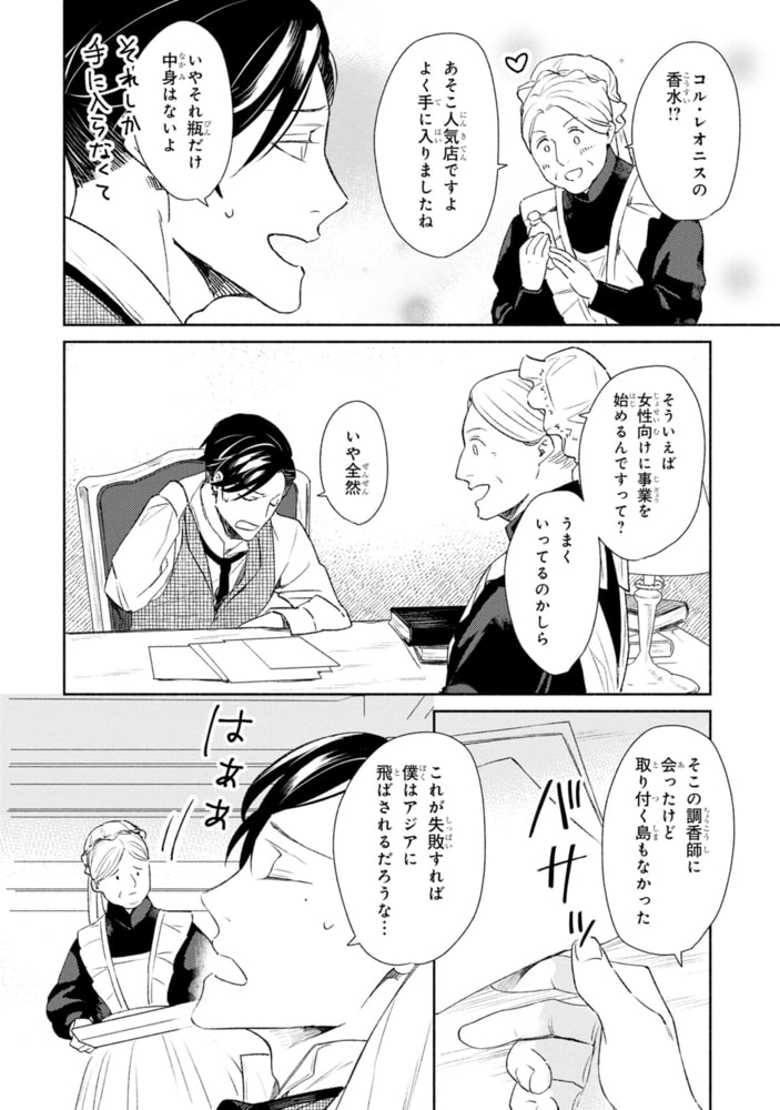 天才調香師と弱気紳士【SS付き電子限定版】 サンプル16
