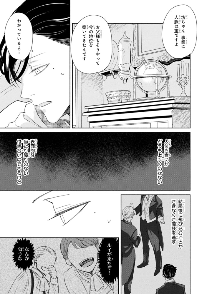 天才調香師と弱気紳士【SS付き電子限定版】 サンプル17