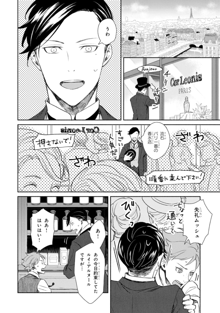 天才調香師と弱気紳士【SS付き電子限定版】 サンプル8