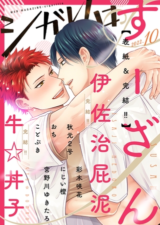 シガリロ2022年10月号 [シガリロ]