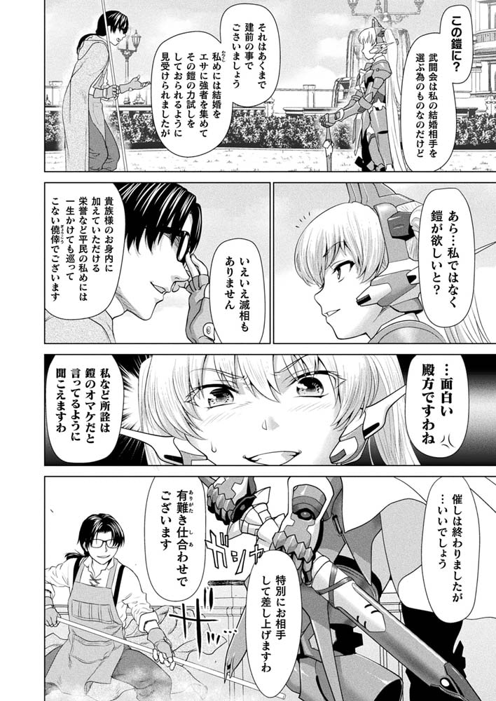 イリーナ嬢と異界の仕立て屋【単話】