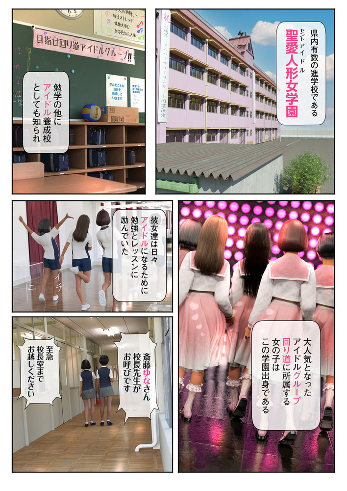 聖アイドル女学園～私のセンターに挿れてほしい～(1)【18禁】のサンプル画像3