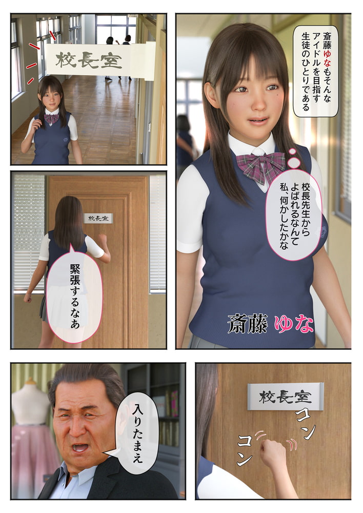 聖アイドル女学園～私のセンターに挿れてほしい～(1)【18禁】のサンプル画像4