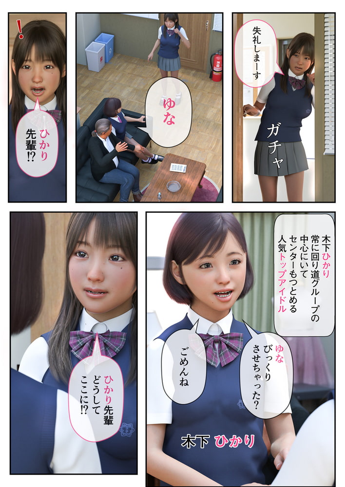 聖アイドル女学園～私のセンターに挿れてほしい～(1)【18禁】のサンプル画像5
