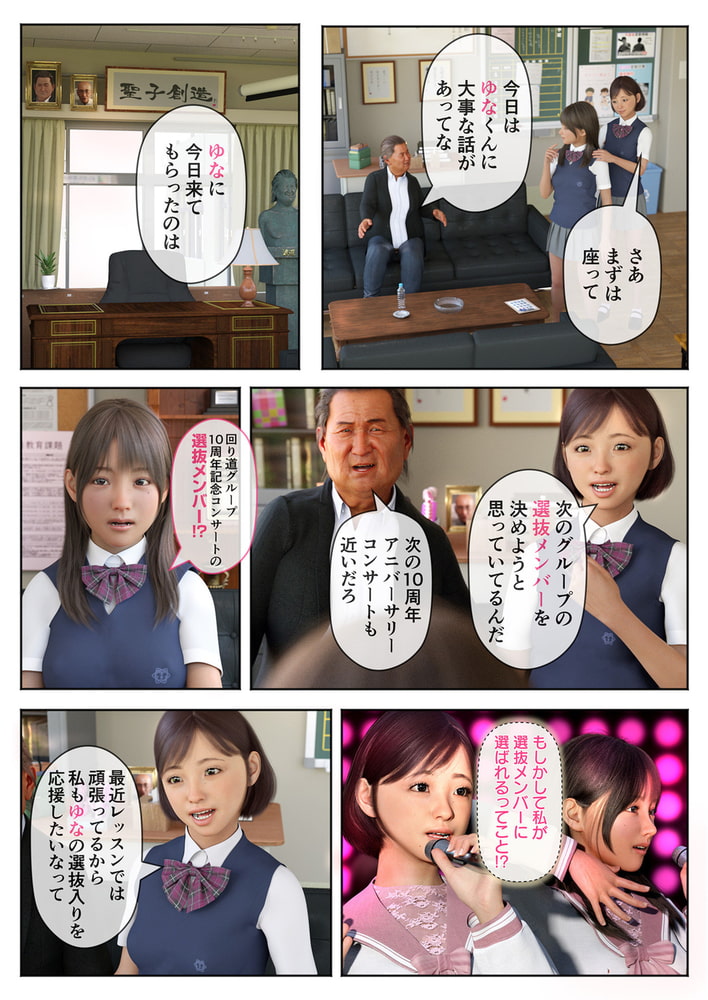 聖アイドル女学園～私のセンターに挿れてほしい～(1)【18禁】のサンプル画像6