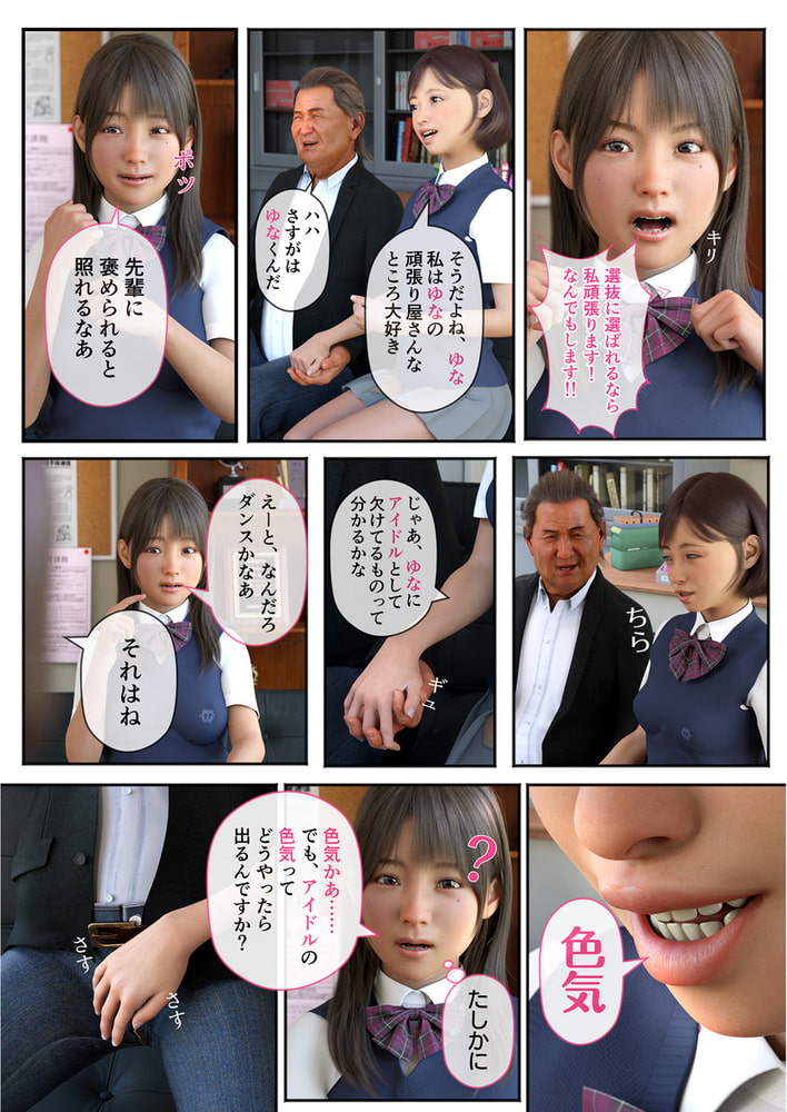 聖アイドル女学園～私のセンターに挿れてほしい～(1)【18禁】のサンプル画像7