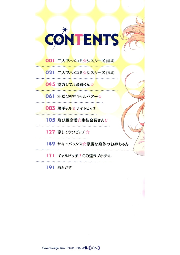 ギャルに絶対、恋しなさい☆ （コアマガジン） DLsite提供：成年コミック – 単行本