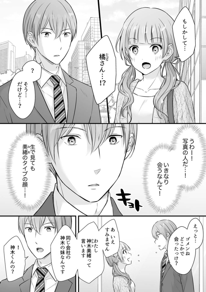 泥酔した私を乱暴にイカせる、クズ先輩の容赦ないセックス２０
