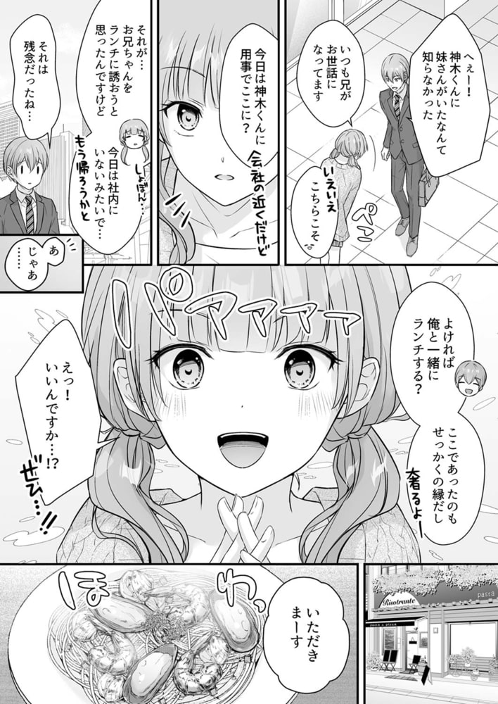 泥酔した私を乱暴にイカせる、クズ先輩の容赦ないセックス２０