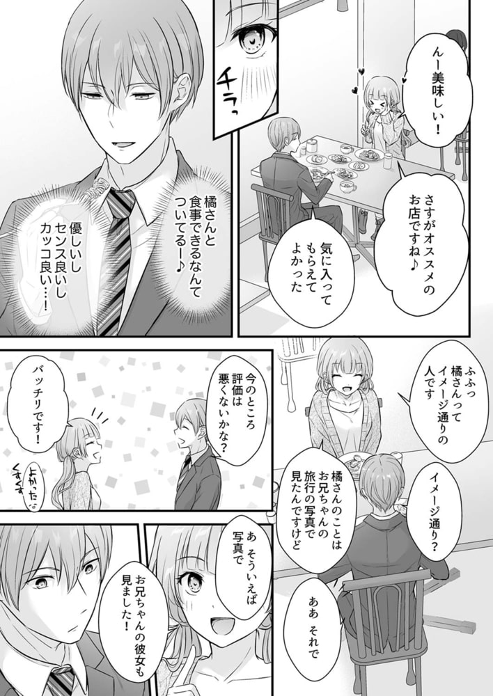 泥酔した私を乱暴にイカせる、クズ先輩の容赦ないセックス２０