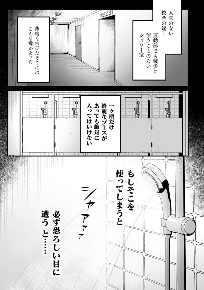 淫霊体験4話～ちんぽを舐めるドスケベ妖怪が出るシャワー室の話～ 画像3