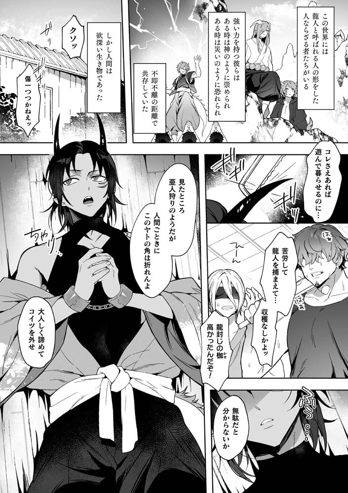 龍穴ニ挿ル ~ナマイキ龍人をわからせアクメ地獄~ 画像3