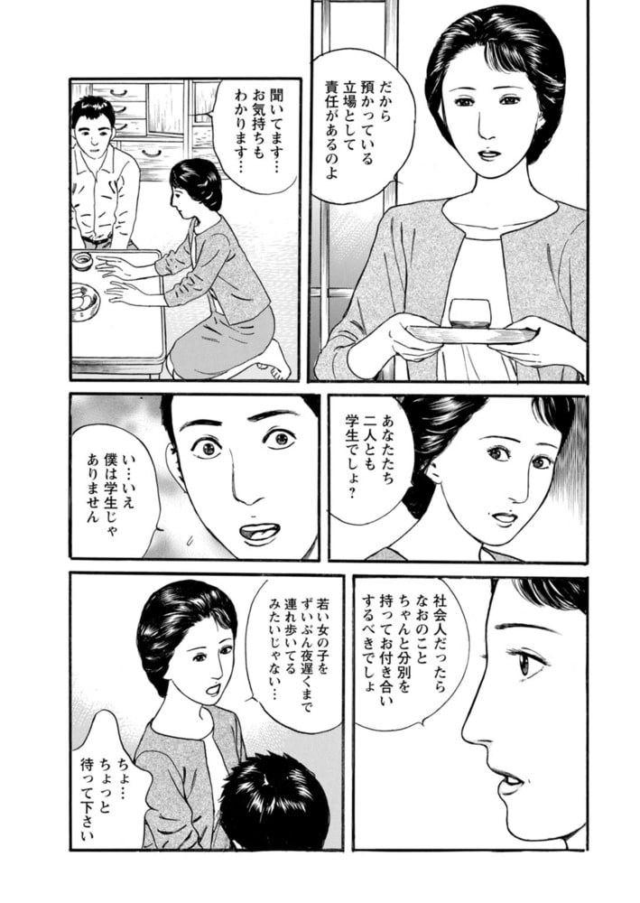欲に溺れる人妻～若い欲に蜜をこぼして～ 15巻