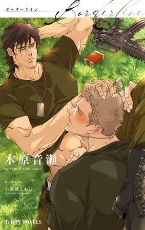 Borderline【イラスト入り】 [リブレ]