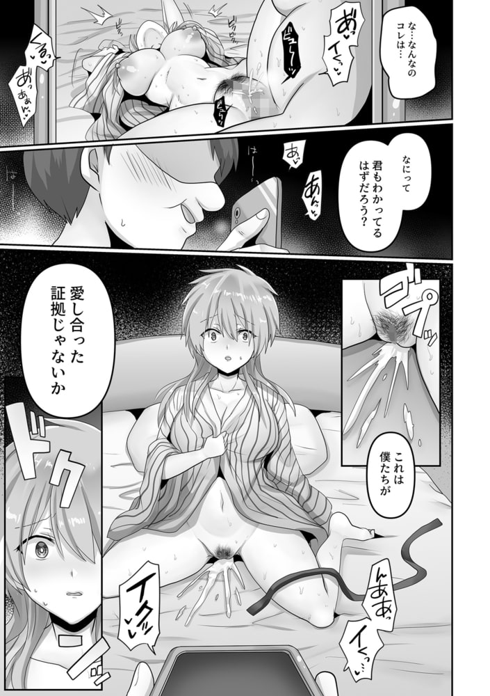 穢されたワタシ…(2)【18禁】のサンプル画像7