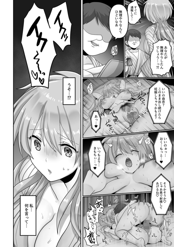 穢されたワタシ…(2)【18禁】のサンプル画像8