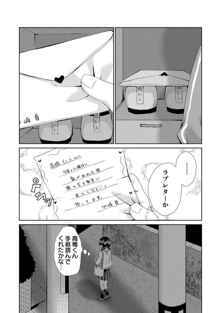 やめてっ!私の初めてが…～夜の教室で腰が抜けるほど責められて～【18禁】