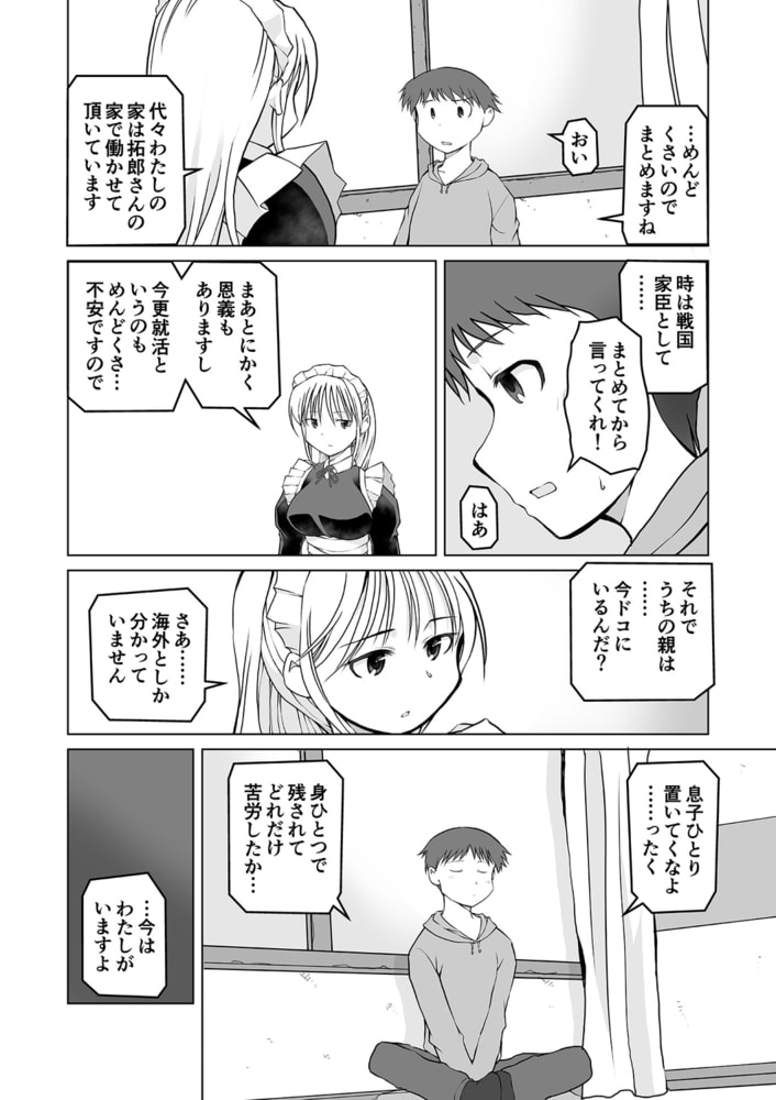 六畳間のメイドさん～僕だけに従順濃厚ご奉仕～(1)【18禁】