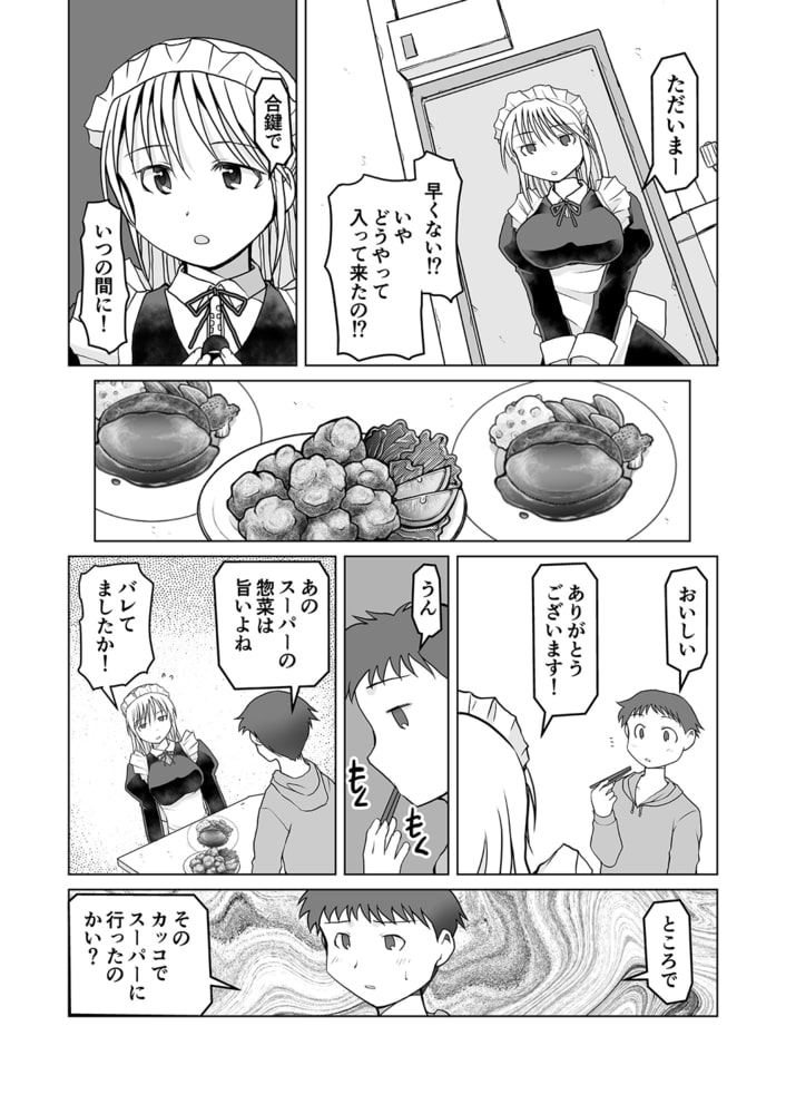 六畳間のメイドさん～僕だけに従順濃厚ご奉仕～(1)【18禁】