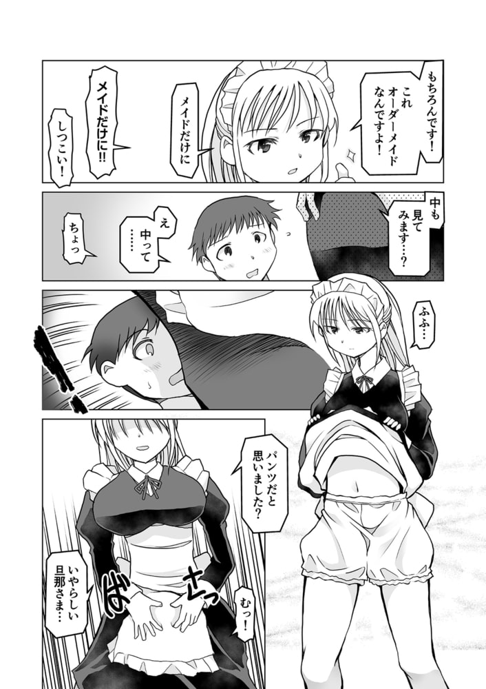 六畳間のメイドさん～僕だけに従順濃厚ご奉仕～(1)【18禁】