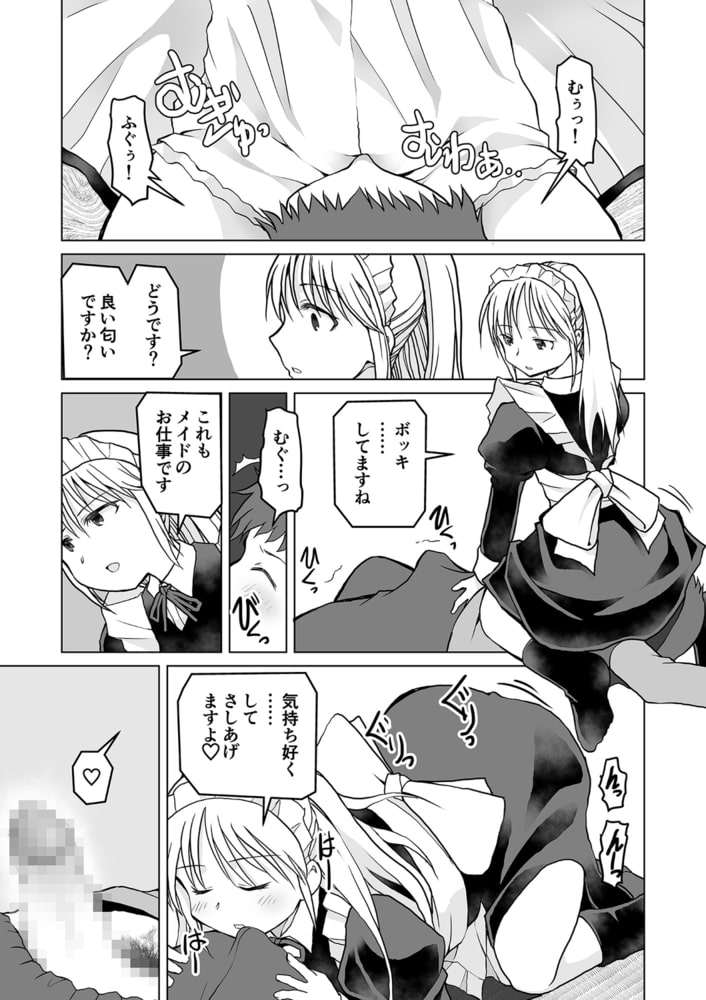 六畳間のメイドさん～僕だけに従順濃厚ご奉仕～(1)【18禁】