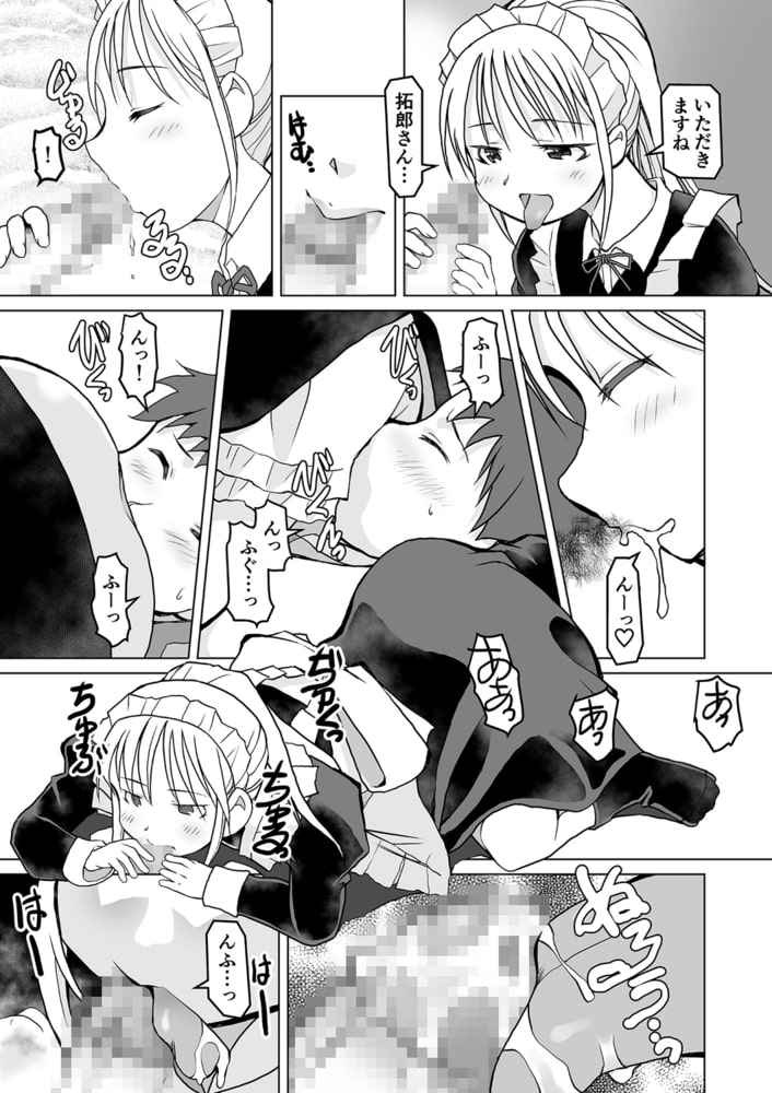 六畳間のメイドさん～僕だけに従順濃厚ご奉仕～(1)【18禁】