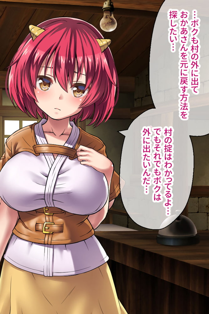 オニチクエスト　CGノベル版　～処女(ゼロ)から始まる孕まされ性活～